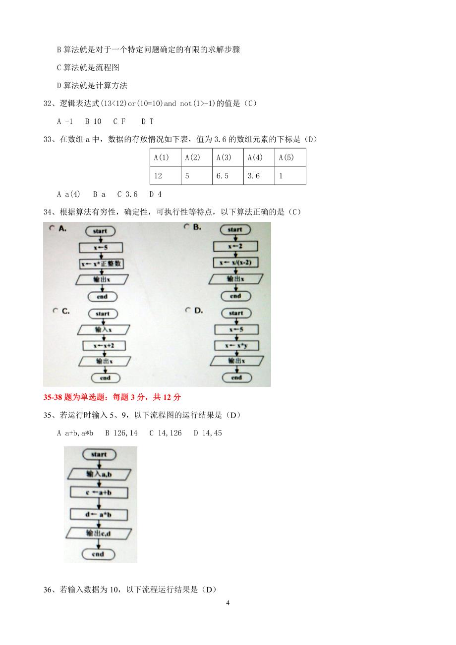 2010上海市高中学业水平考试信息科技样卷_第4页