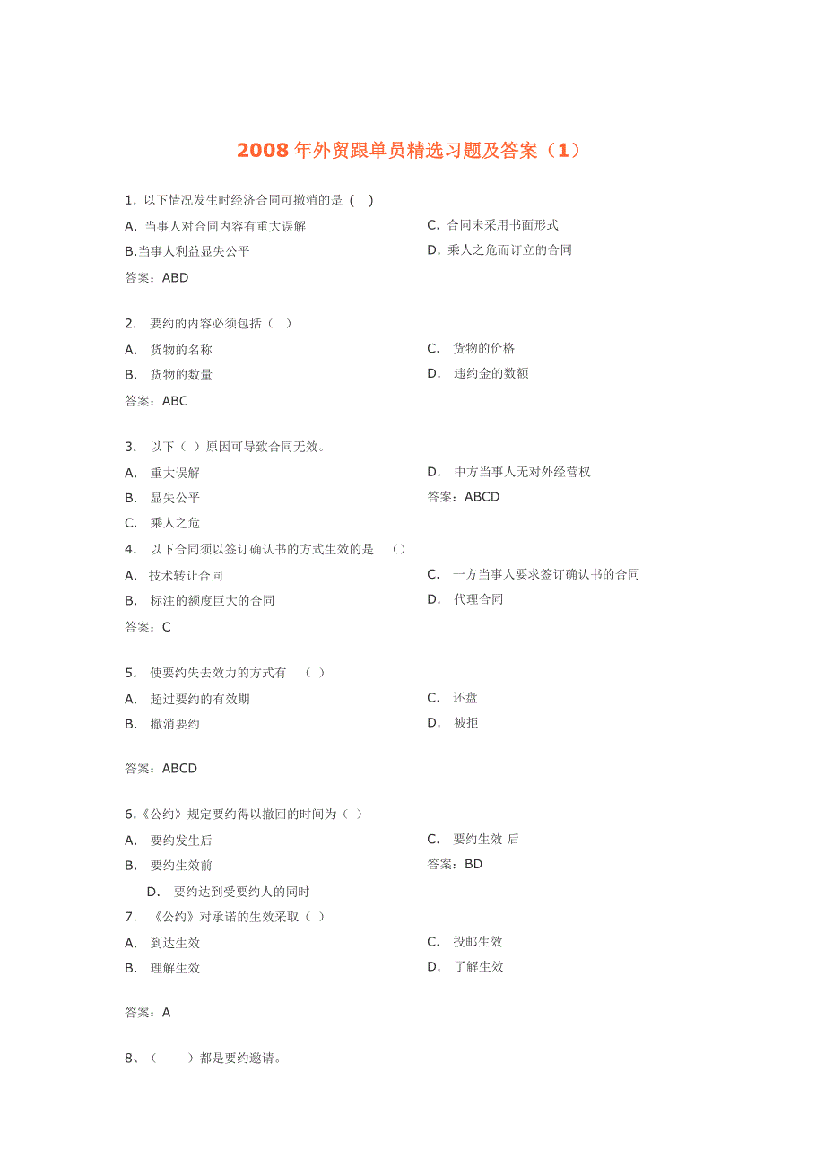 2008年外贸精选习题1234)_第1页