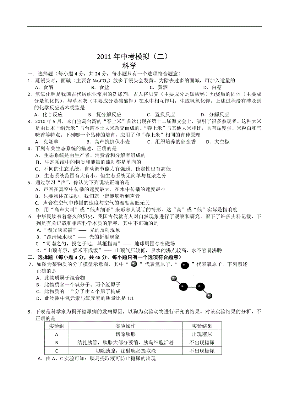 2011年拱墅区模拟(二)_第1页