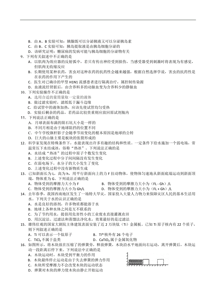 2011年拱墅区模拟(二)_第2页