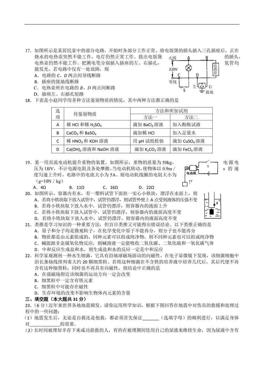 2011年拱墅区模拟(二)_第3页