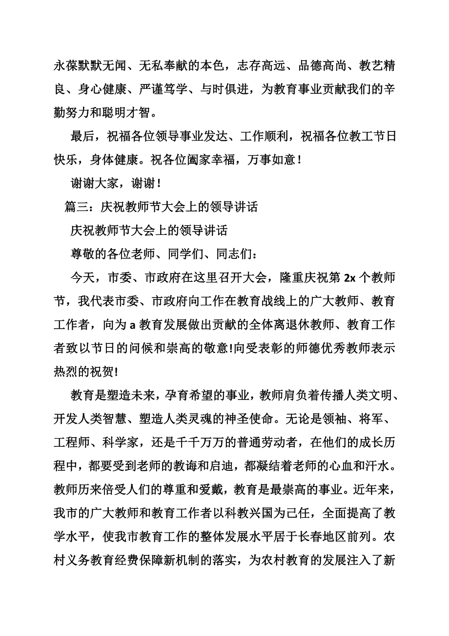 教师节庆祝大会上领导演讲稿_第4页