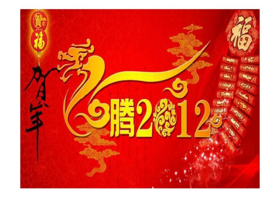 2012新年图标_第2页