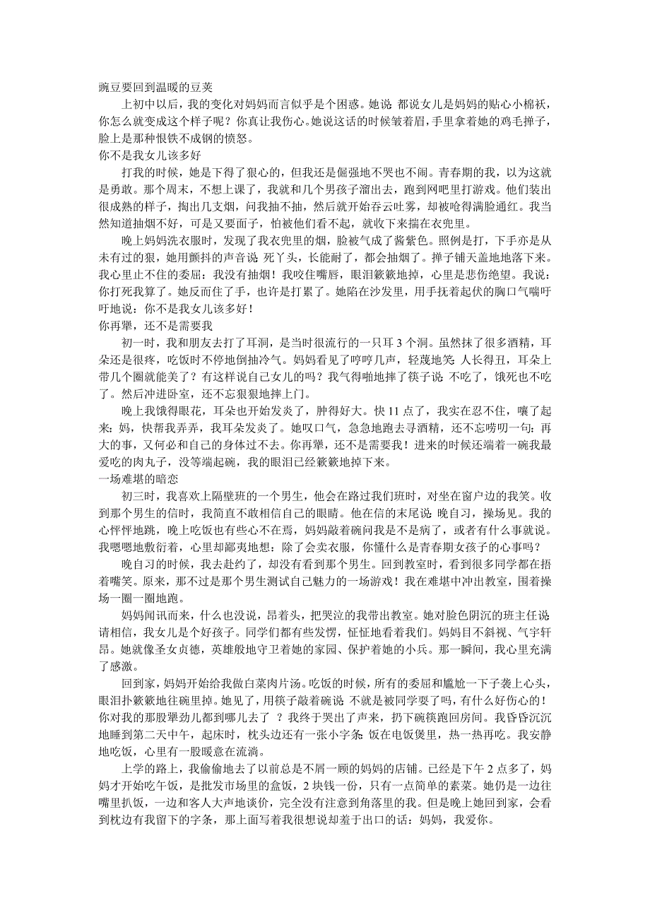 2009年河池市中考阅读题豌豆要回到温暖的豆荚_第1页