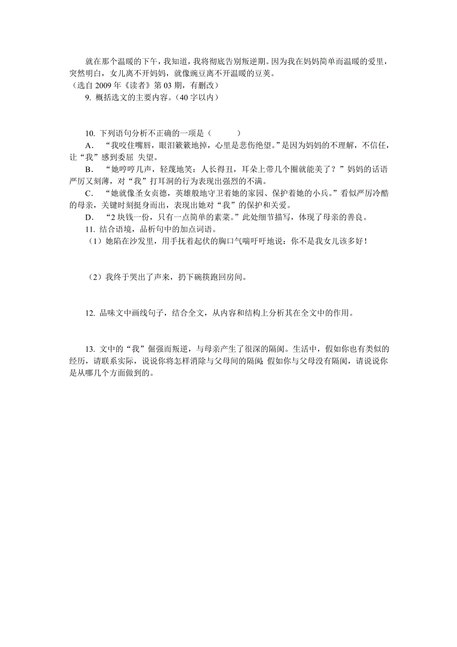 2009年河池市中考阅读题豌豆要回到温暖的豆荚_第2页