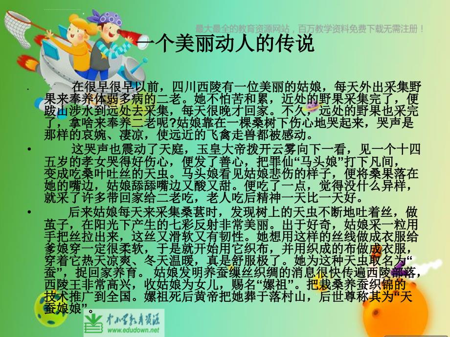 苏教版科学四下《我们来抽丝》课件一_第2页