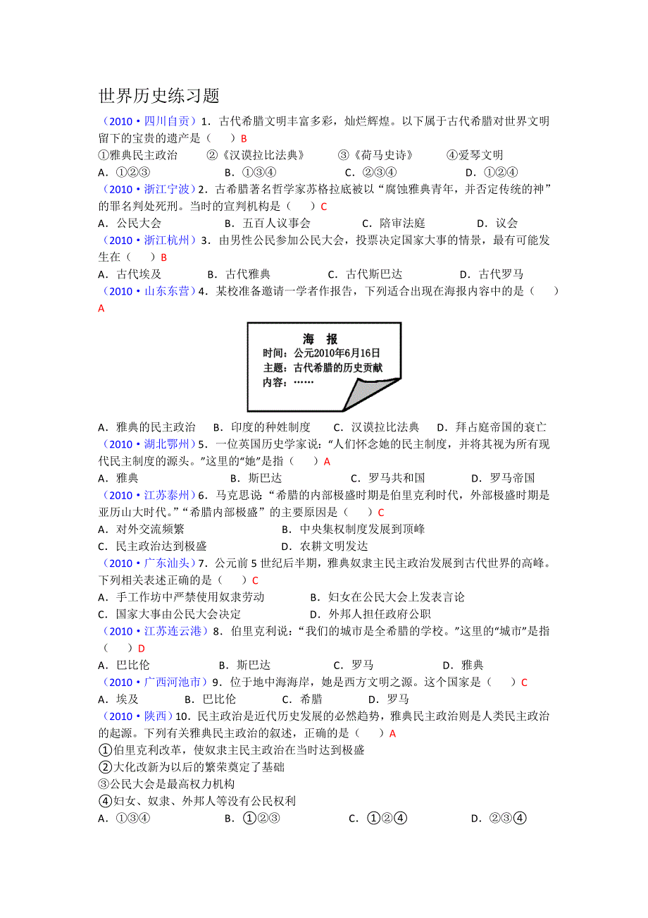 2011年中考练习题世界历史(一)_第1页