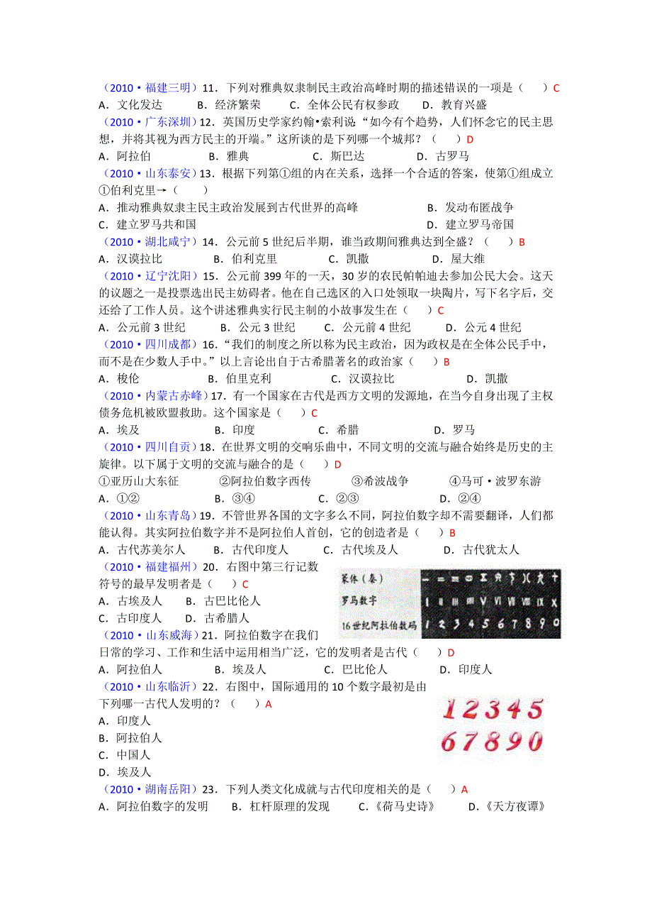 2011年中考练习题世界历史(一)_第2页