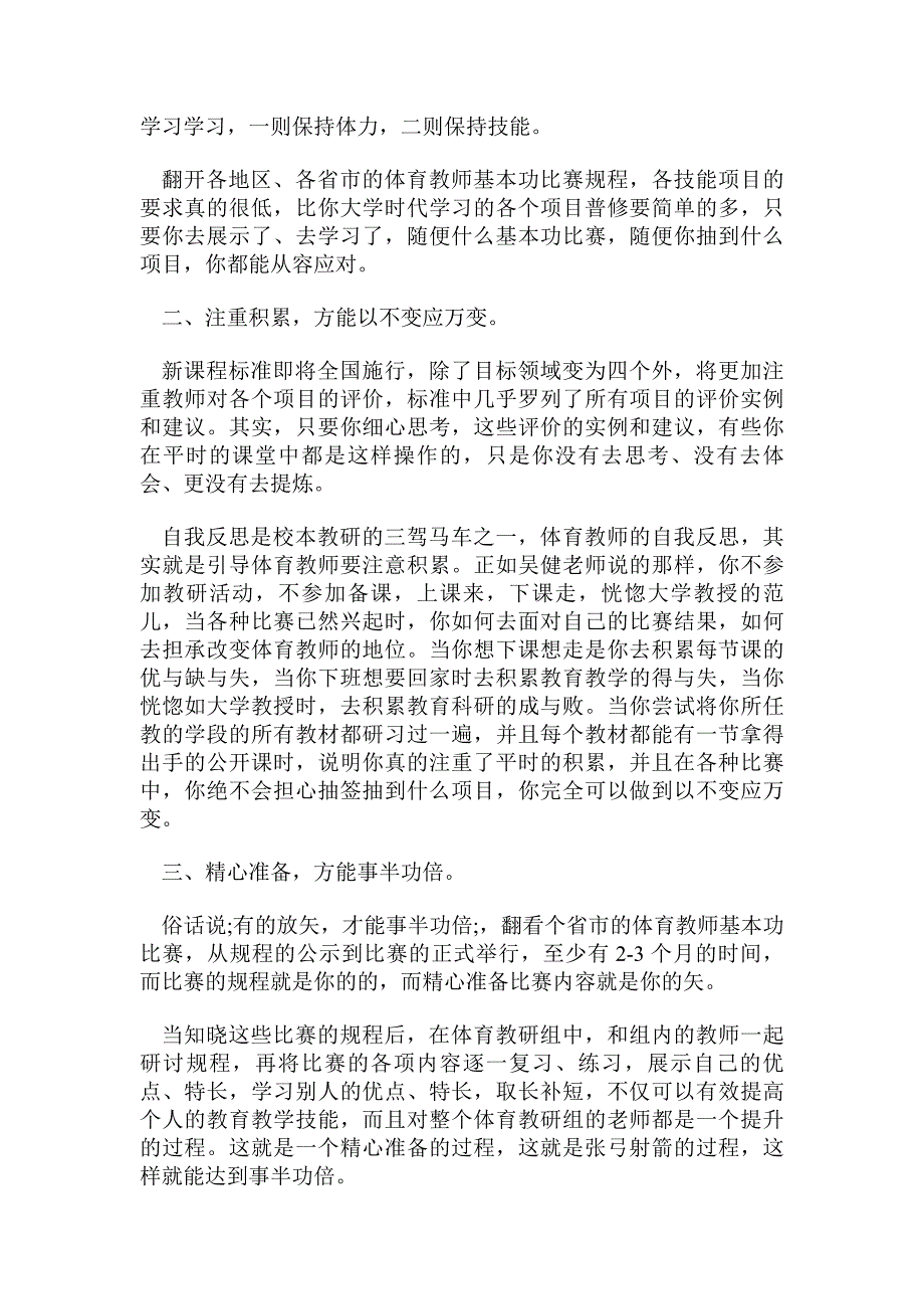 教师基本功比赛心得_第3页