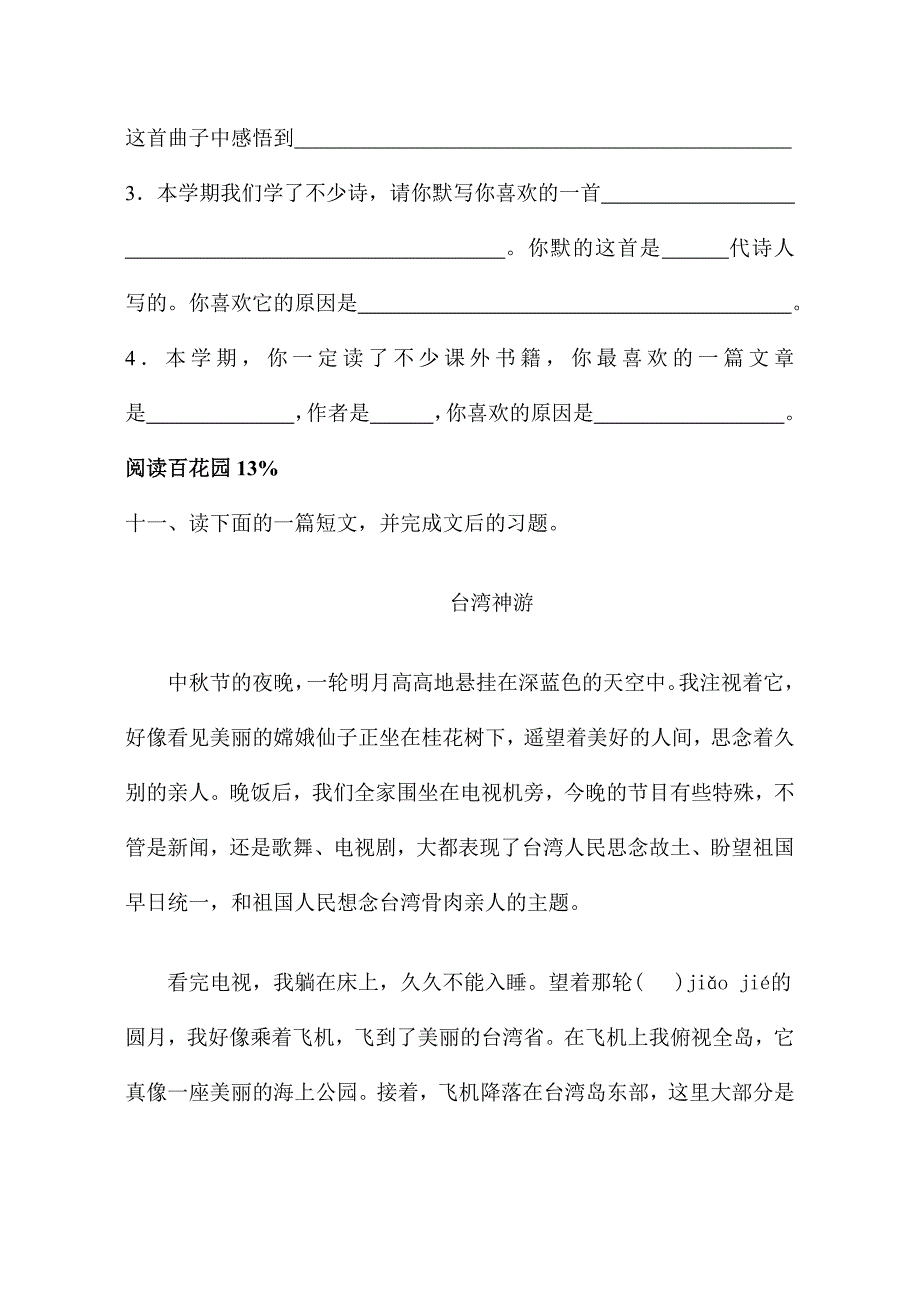 2018年人教版五年级下册语文期末试卷_第4页