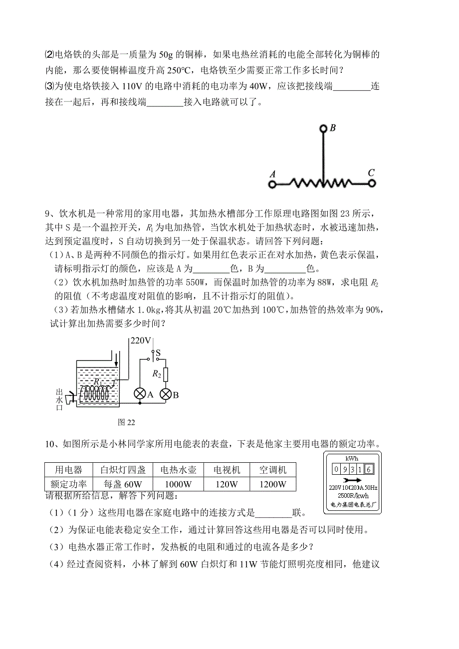 2007年中考部分电学计算题_第4页
