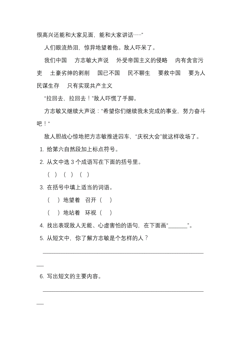 2018年人教版四年级语文下册期末模拟试题及答案_第3页