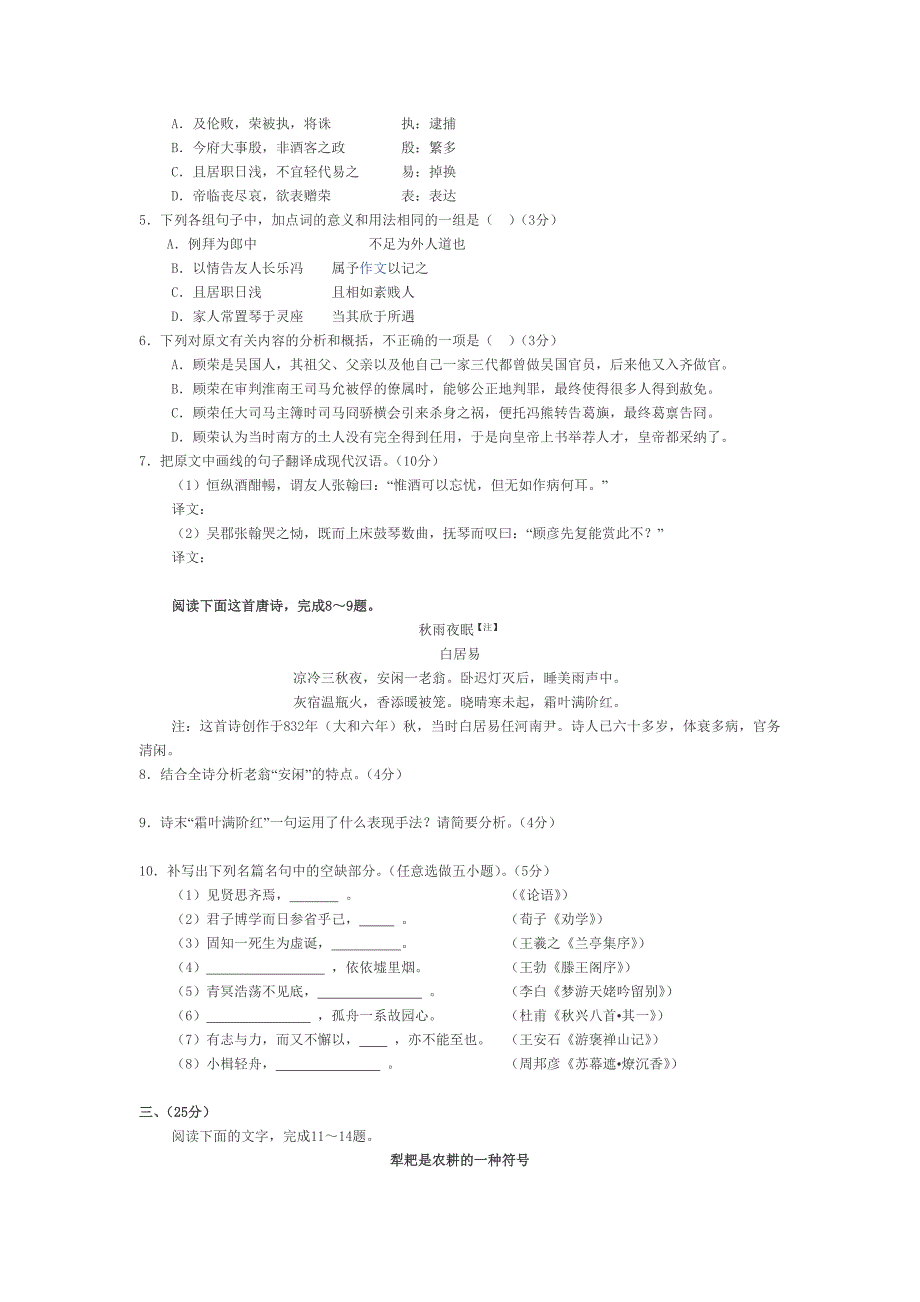 2012安徽省省级示范高中名校高三联考(华普)语文试卷+答案_第3页