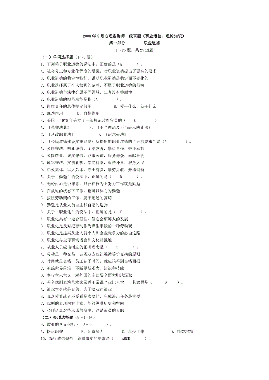 2008年5月二级理论_第1页