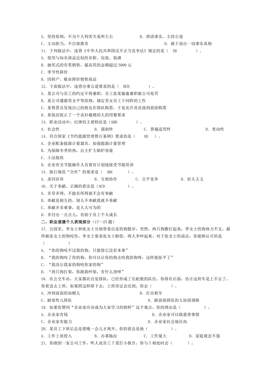 2008年5月二级理论_第2页