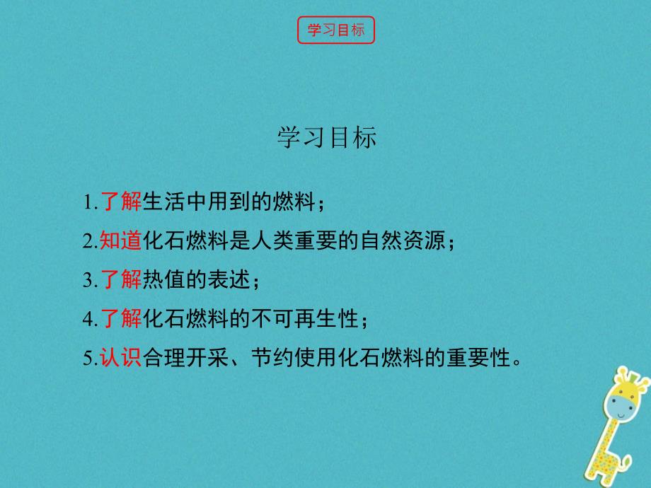 2018八年级物理下册78《燃料能源与环保》课件北京课改版_第3页