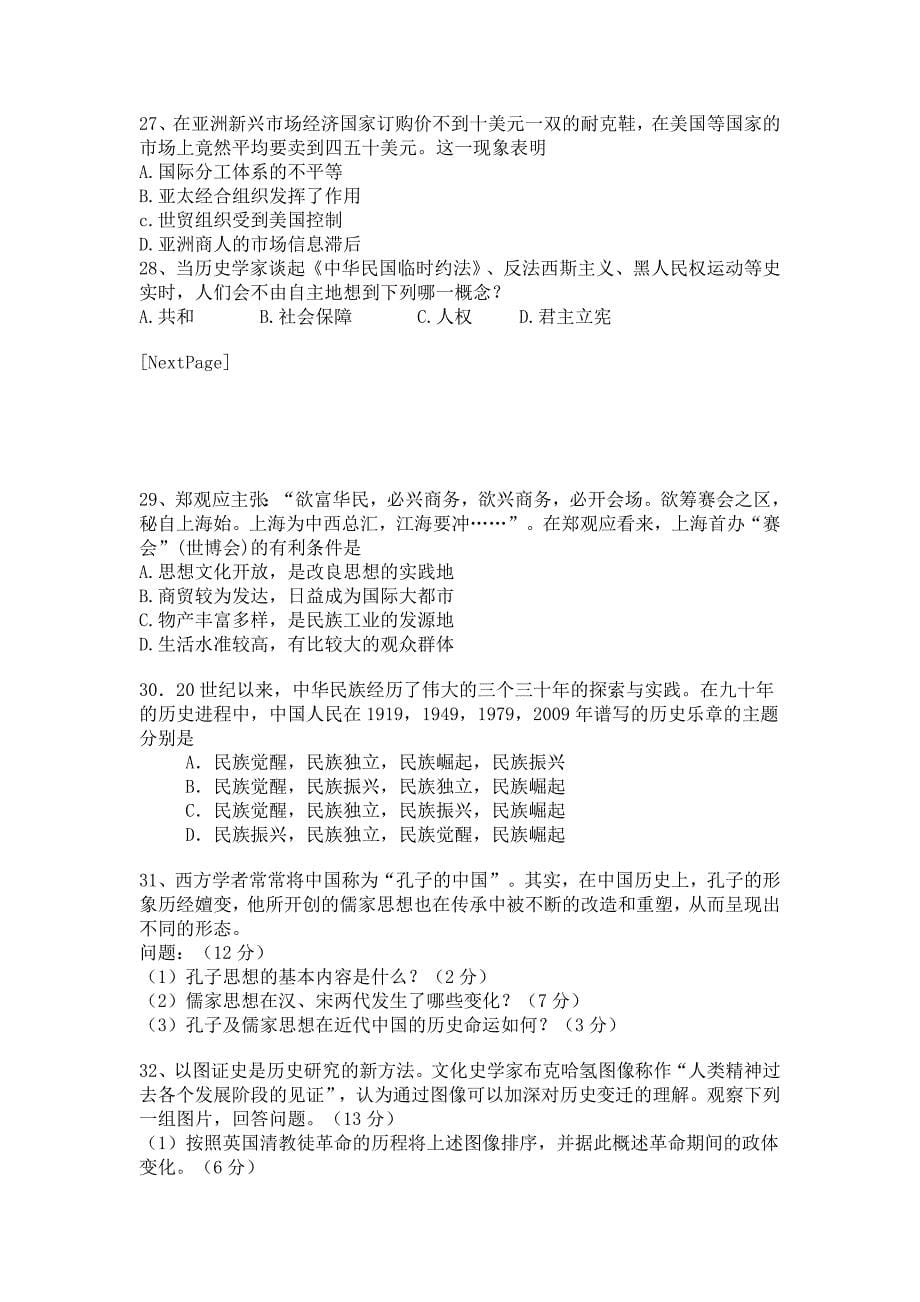 2009年全国高考上海市历史试题_第5页