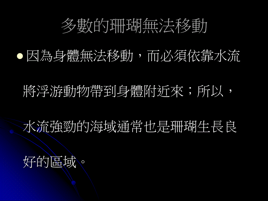 珊瑚为什麽会白化_第4页