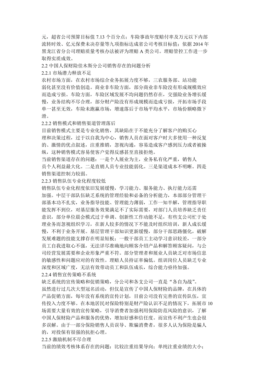 中国人保财险佳木斯分公司销售策略@开放条件下洛阳银行的发展策略_第4页