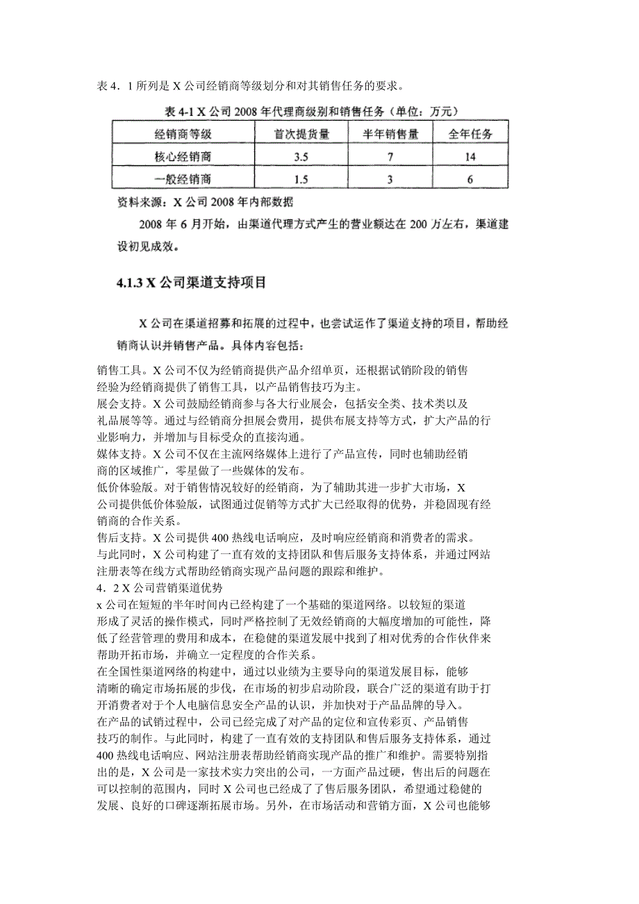 X公司渠道拓展_第2页