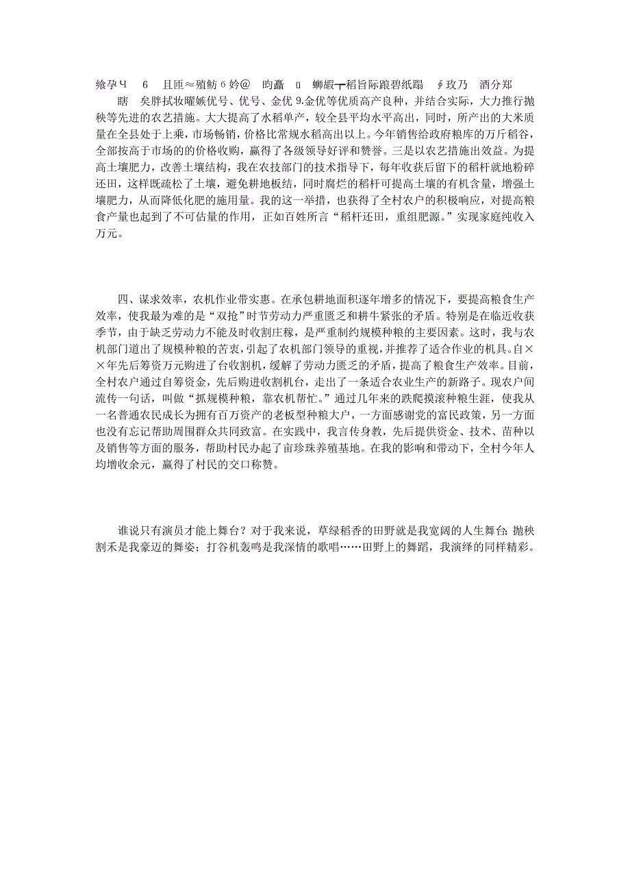 情注田庄终不悔，不待扬鞭自奋蹄——县乡村党支部书记_第2页