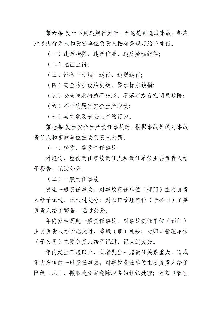 海投公司安全事故和违规行为处罚管理办法_第2页