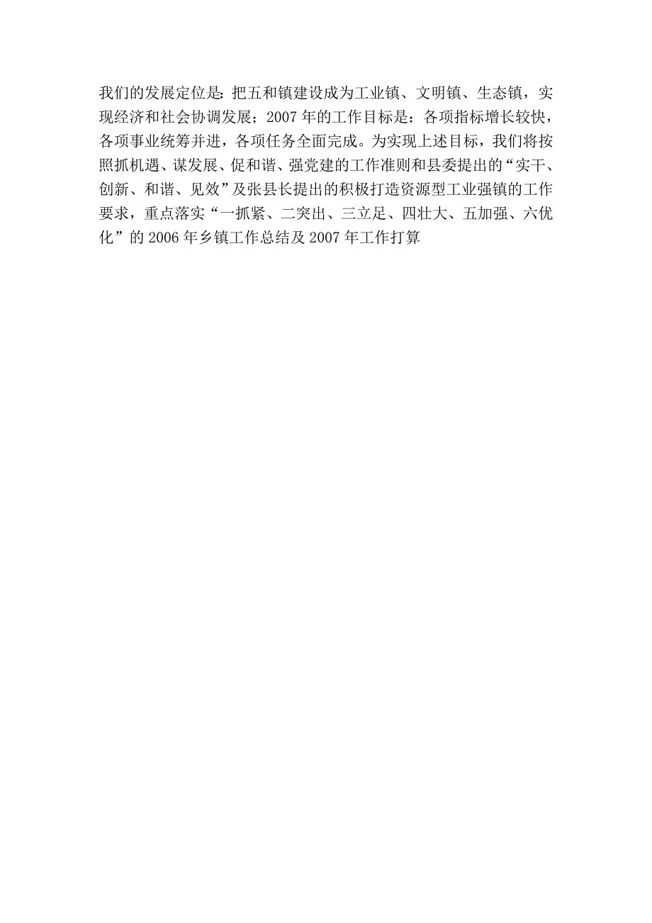 2006年乡镇工作总结及2007年工作打算_第3页