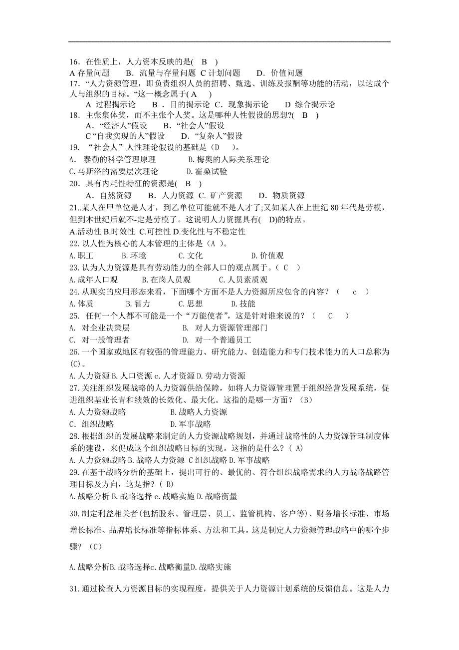 2011[一]7电大人力资源管理(专科)复习资料_第5页