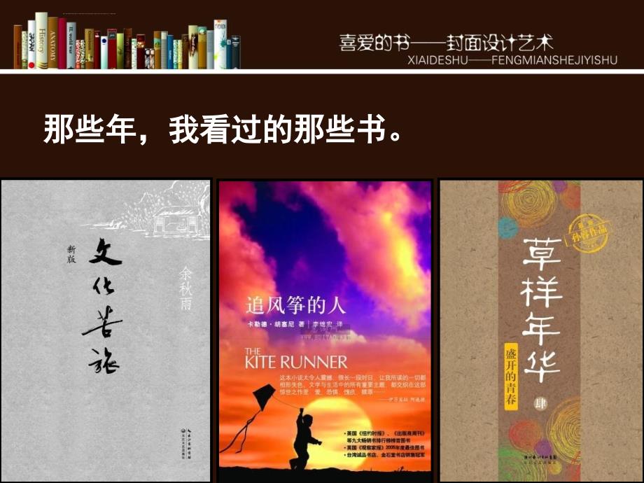 《书籍封面设计课件》初中美术岭南社11课标版八年级下册课件_第3页