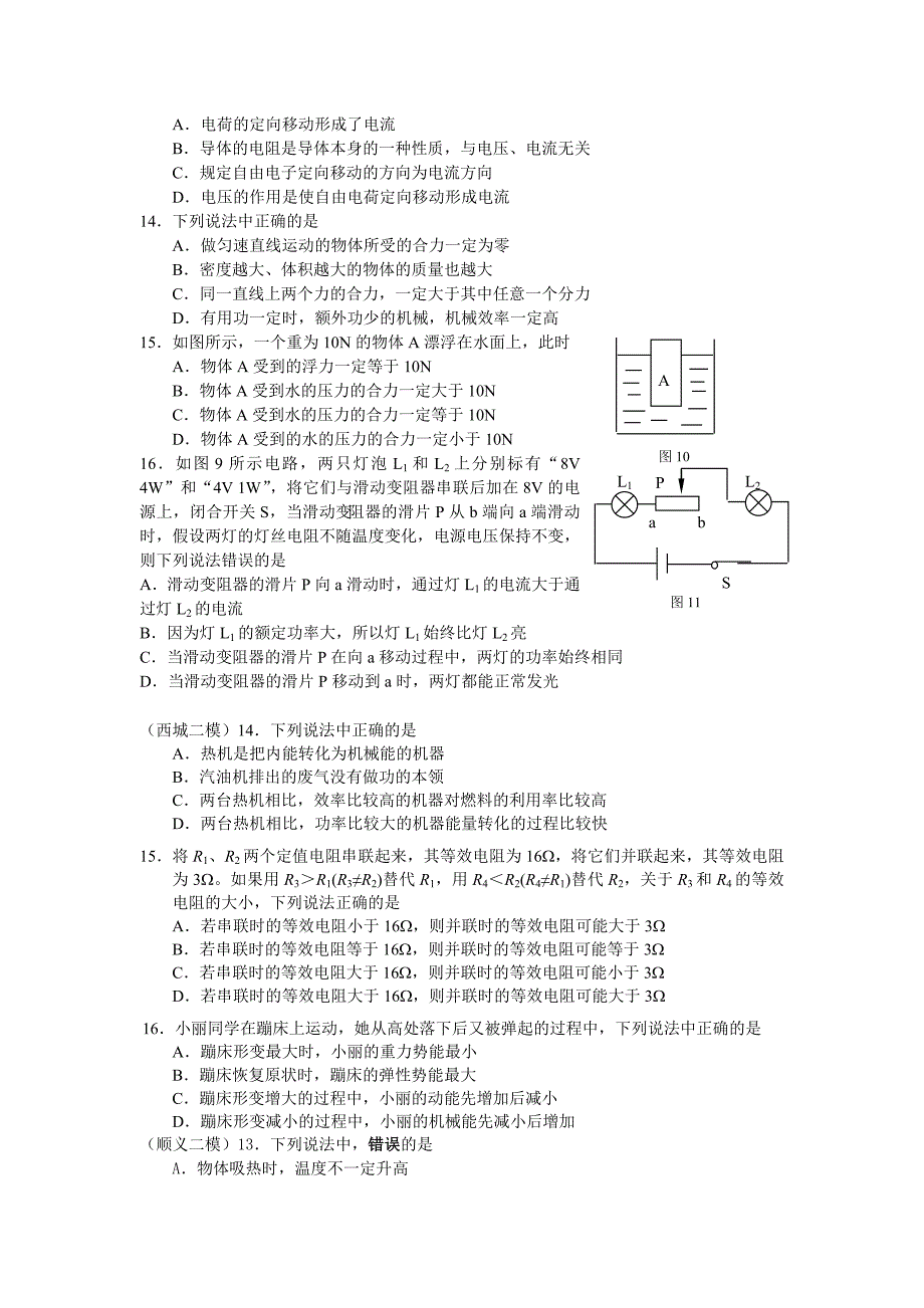 2012年北京二模物理汇编多选_第2页