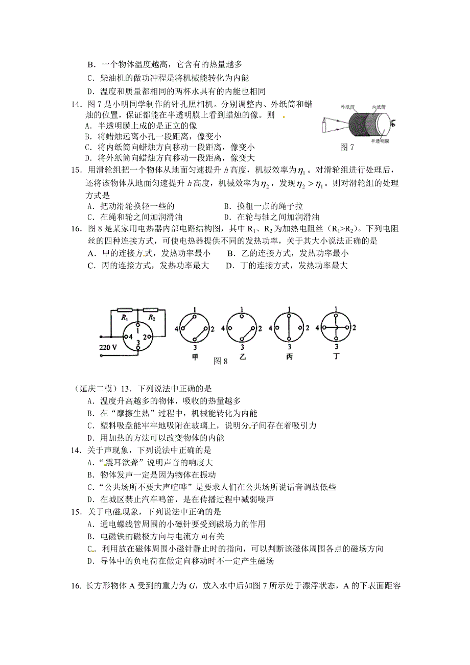 2012年北京二模物理汇编多选_第3页