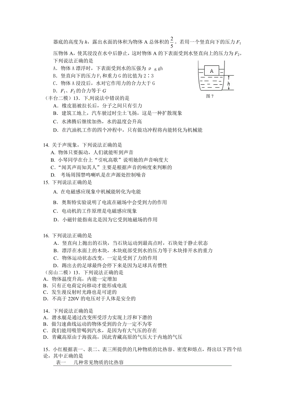 2012年北京二模物理汇编多选_第4页