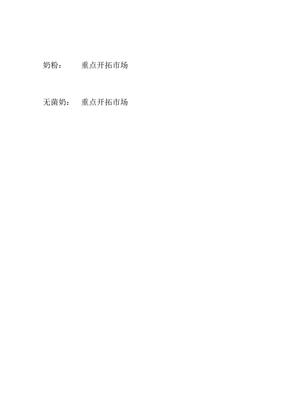 XX市场营销计划山东省市场营销计划_第3页