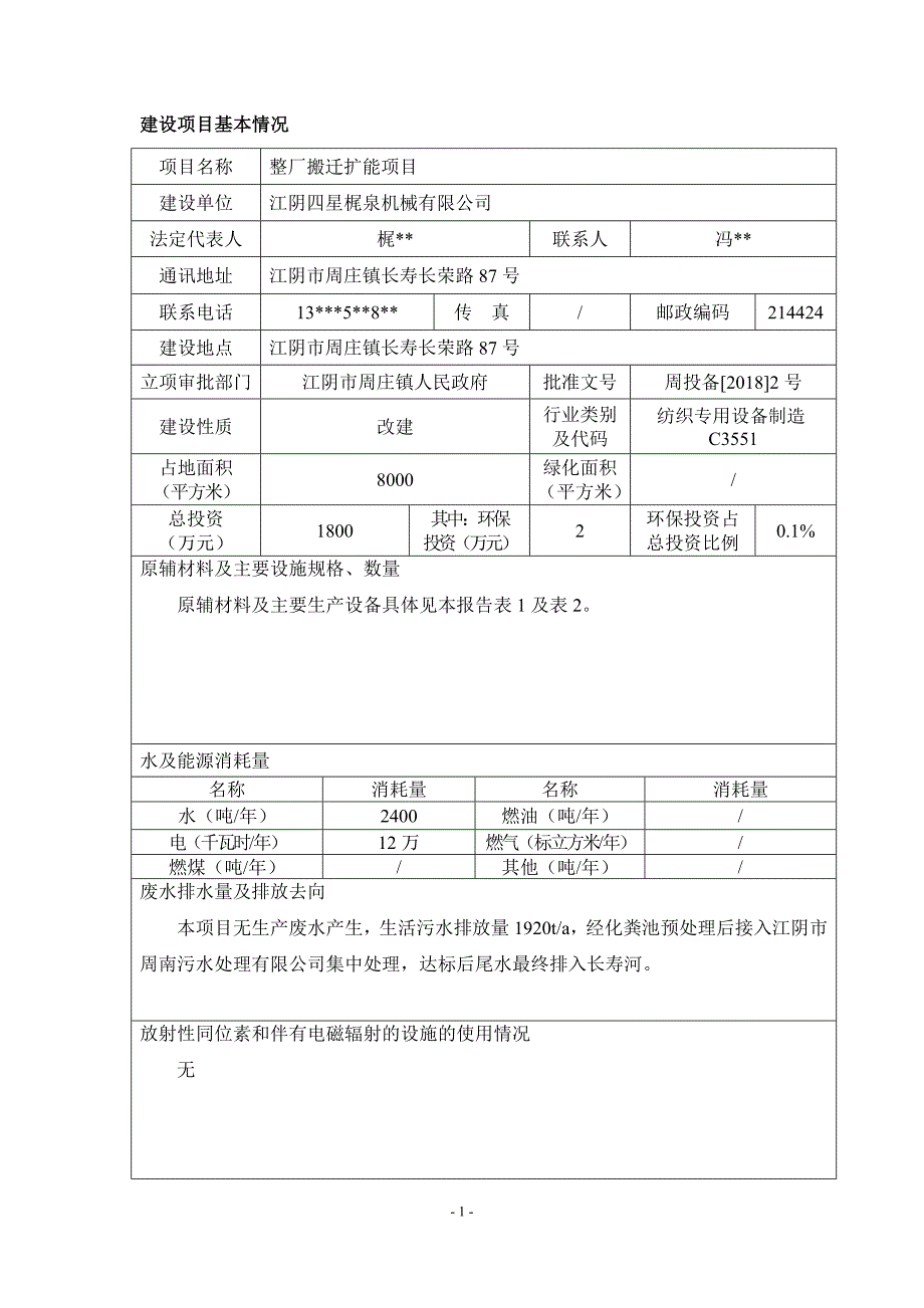 江阴四星梶泉机械有限公司整厂搬迁扩能项目环境影响报告表_第2页