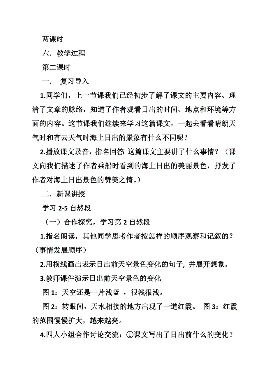 海上日出第二课时教案_第2页