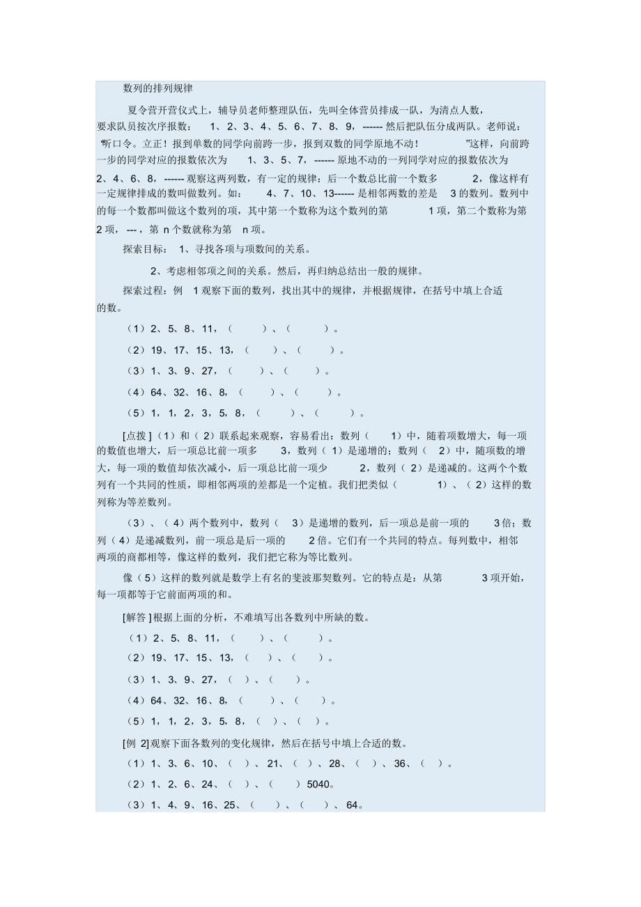 公务员考试数列题做题方法_第5页