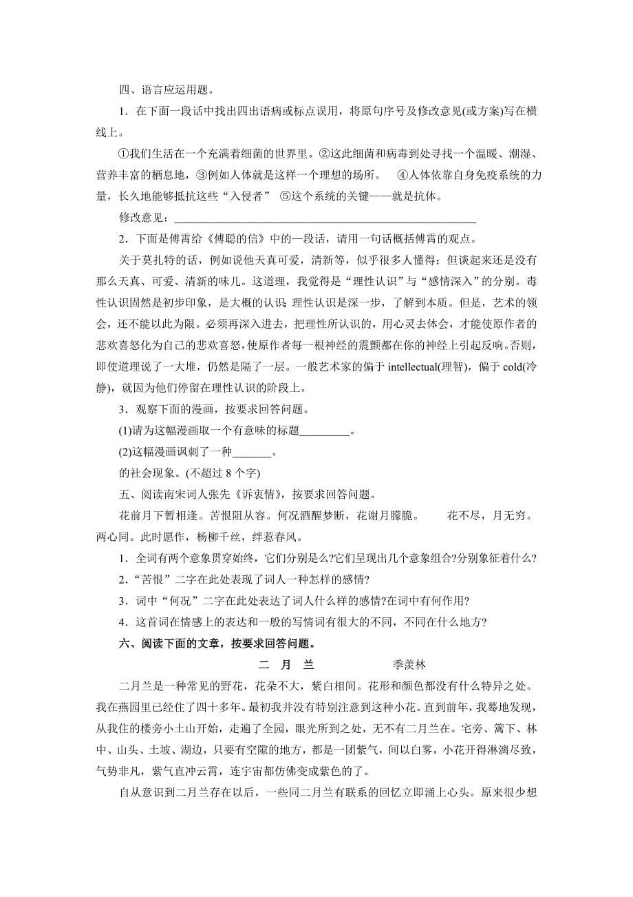 2012年军队院校招生文化科目统一考试语文模拟试题_第5页