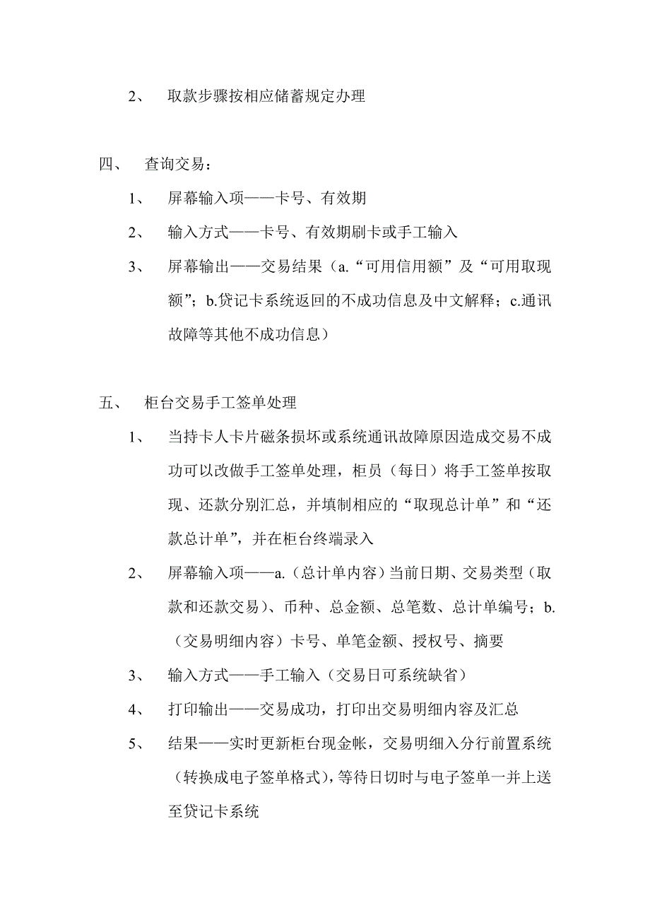 贷记卡柜台、ATM、电话银行业务系统需求_第3页