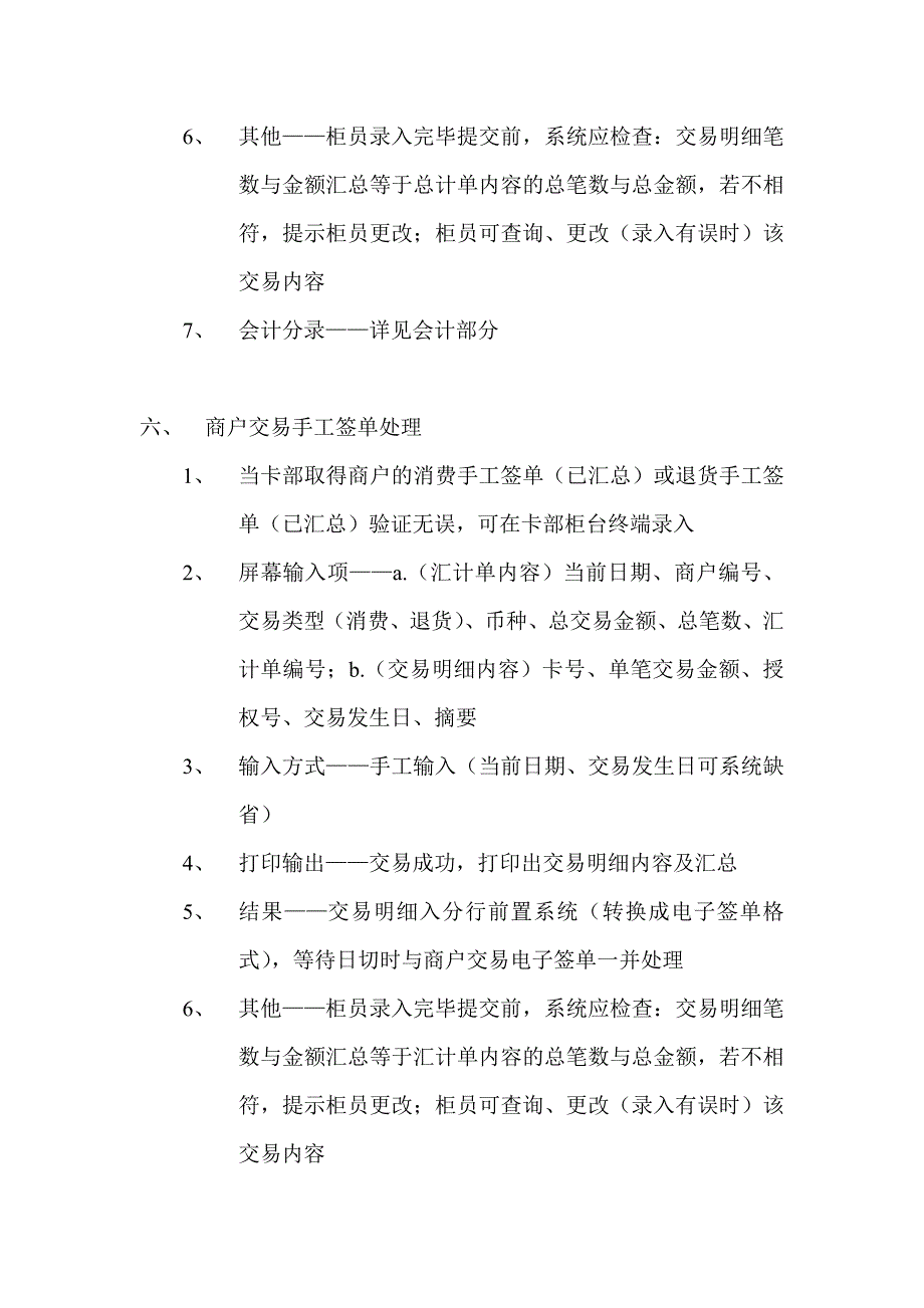 贷记卡柜台、ATM、电话银行业务系统需求_第4页