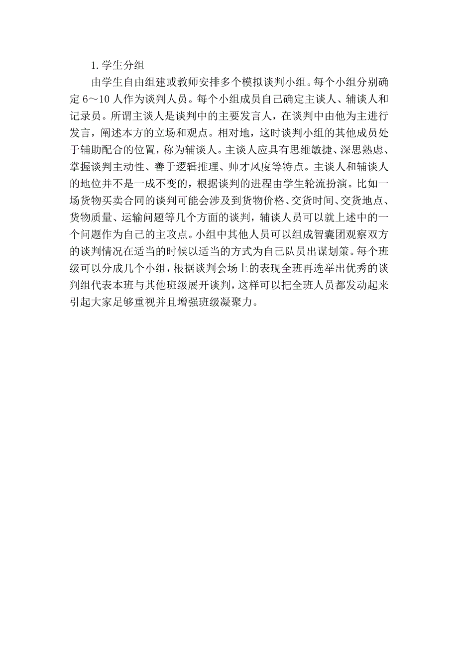 商务谈判模拟实习模式初探_第2页