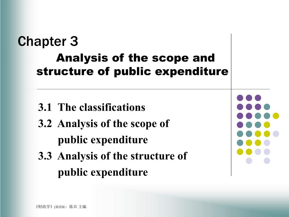 中国人民大学财政学讲义——财政支出规模与结构分析_第2页