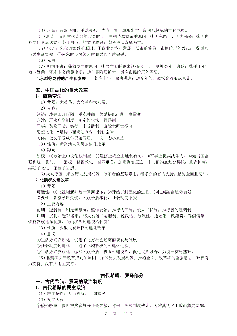 2010届高考历史冲刺复习提纲_第4页