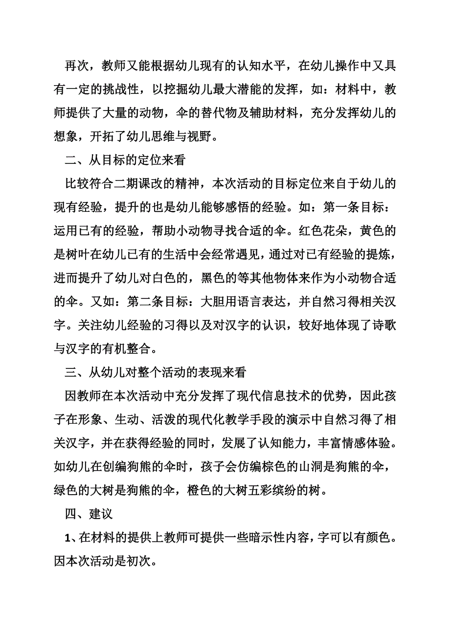 活动名称：大班诗歌《伞》_第4页