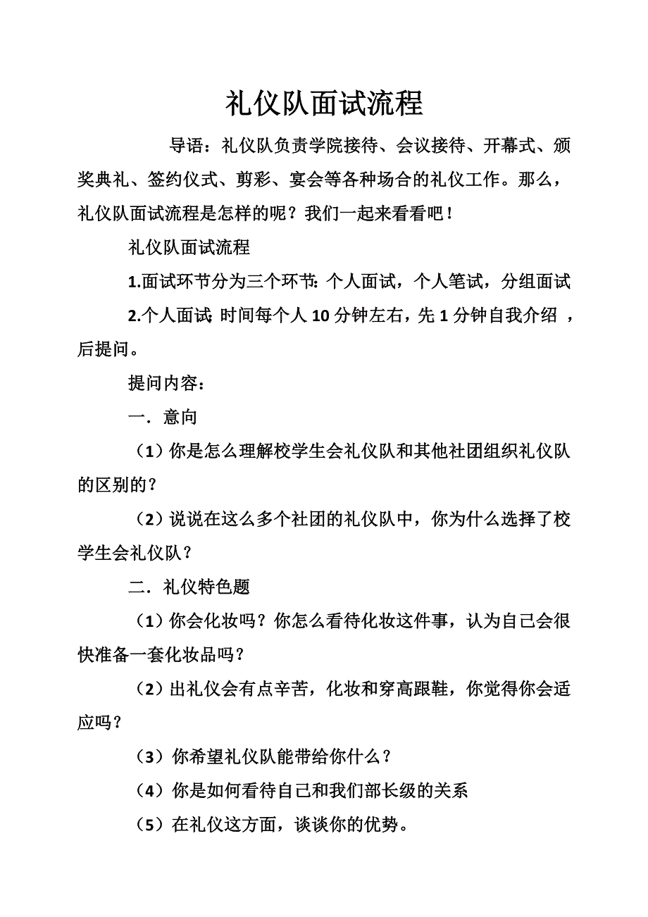 礼仪队面试流程_第1页