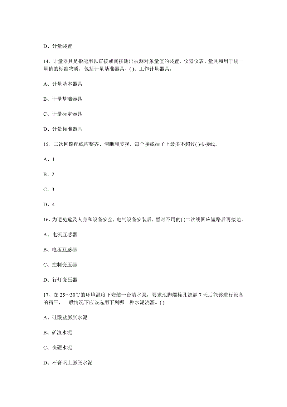 2012年二级建造师考试《机电工程专业》练习题总汇十套_第4页