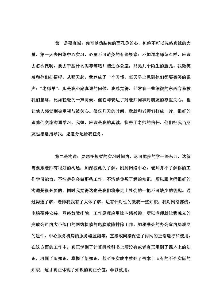 2012汤实习报告_第5页