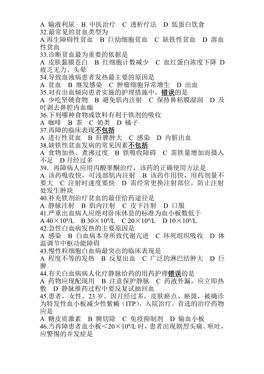 2010级内科护理学期末考试1_第3页