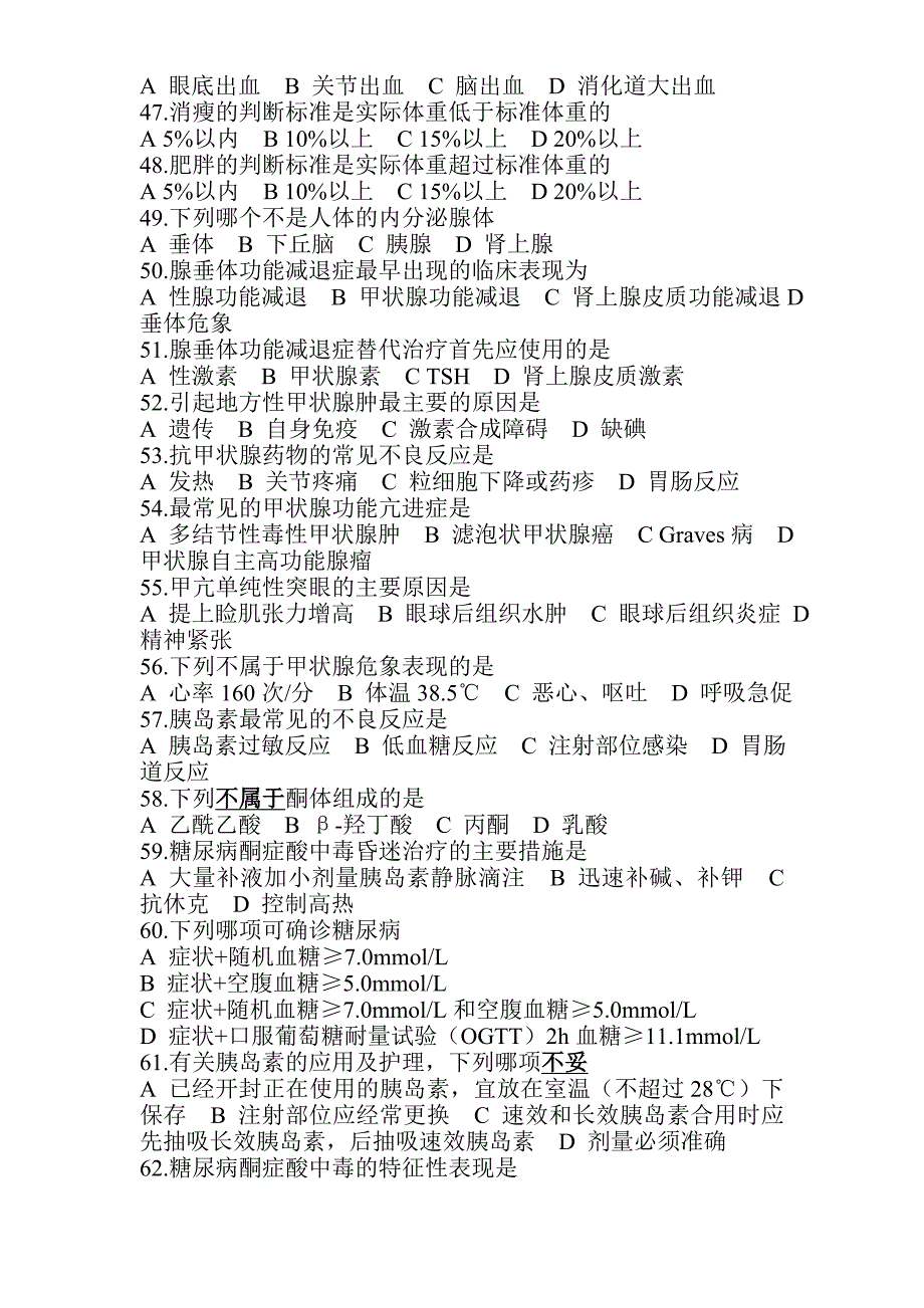 2010级内科护理学期末考试1_第4页