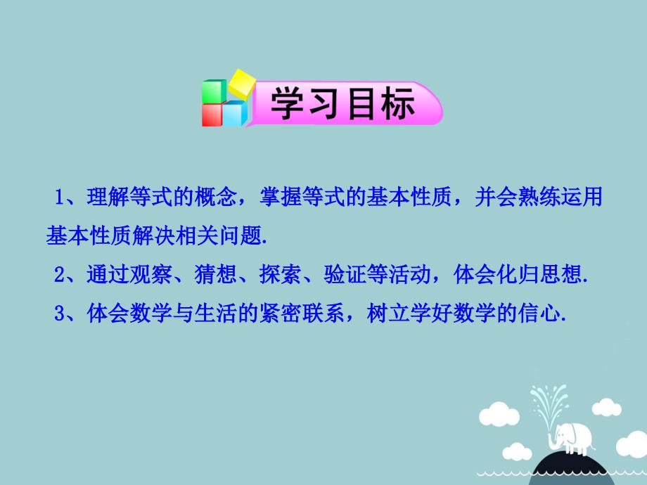 山东省新泰市龙廷镇中心学校20152016学年六年级数学上册41等式与方程（第2课时）课件鲁教版五四制_第2页