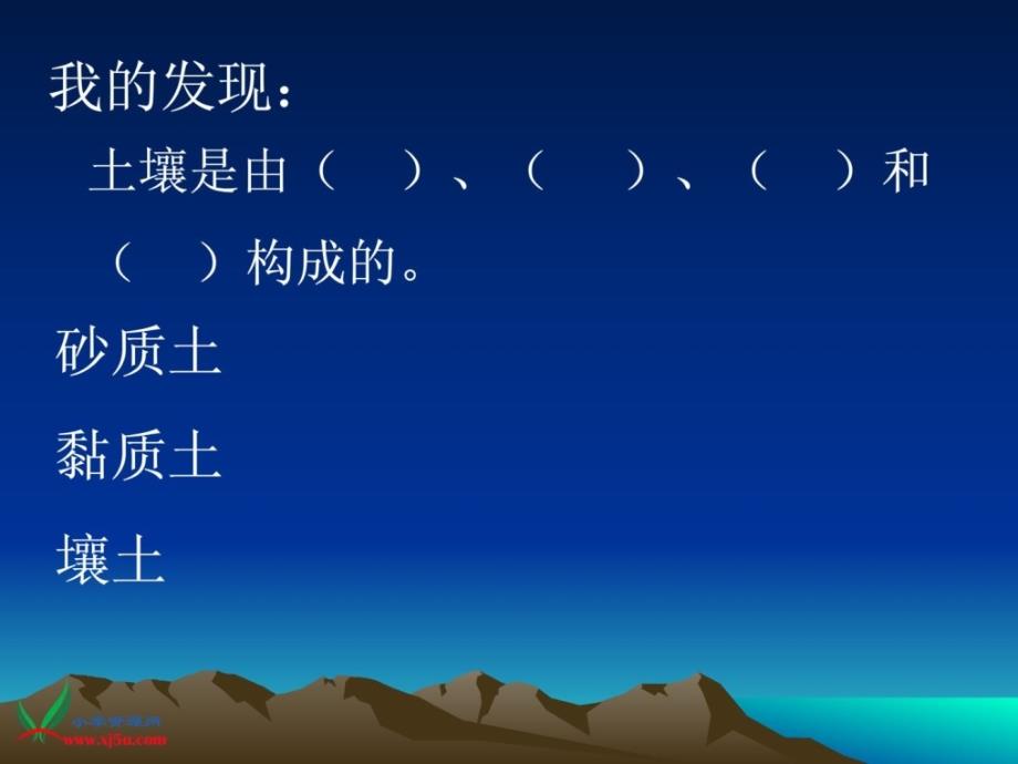 （苏教版）三年级科学下册13肥沃的土壤含前节复习_第4页